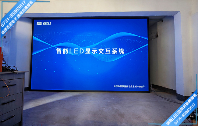 郴州某礦業(yè)指揮中心LED顯示屏